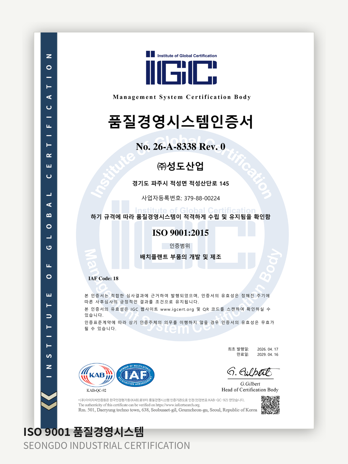 품질경영시스템 인증서